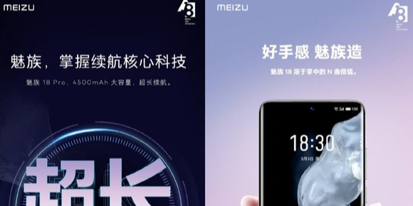 魅族18預(yù)熱海報(bào)“效仿”格力空調(diào)廣告:“好手感,魅族造”